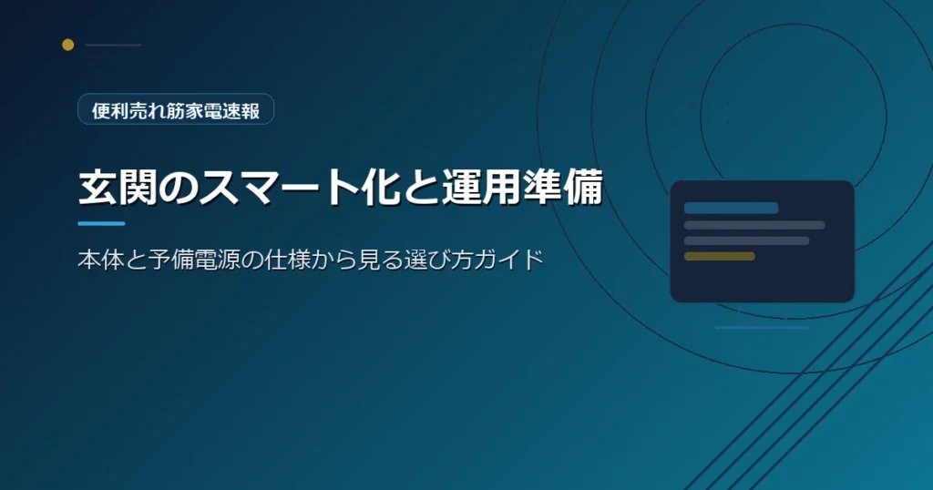 便利売れ筋家電速報の、テスト用枯渇キーワードの選び方を紹介する青系デザインのアイキャッチ画像