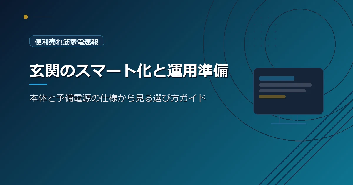 便利売れ筋家電速報の、テスト用枯渇キーワードの選び方を紹介する青系デザインのアイキャッチ画像
