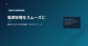 便利売れ筋家電速報の、スマートプラグの選び方を紹介する青系デザインのアイキャッチ画像